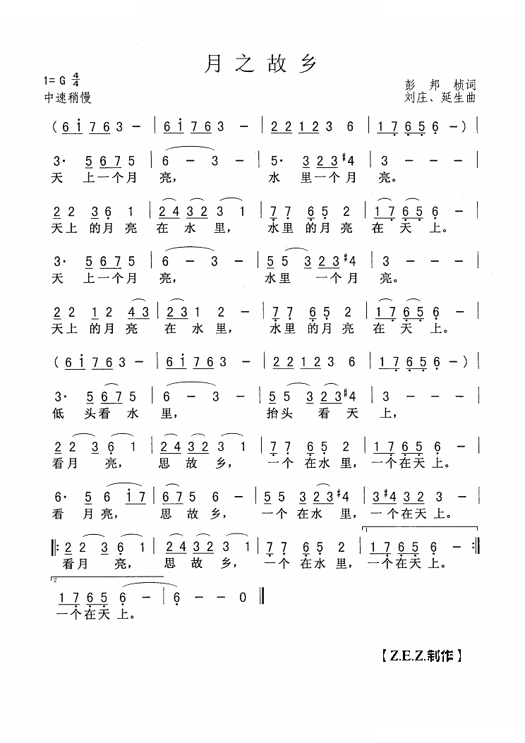 月之故乡