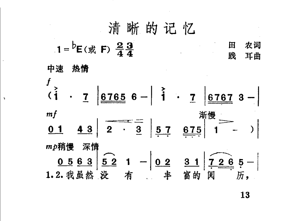 清晰的记忆