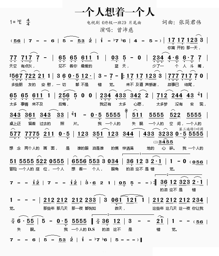一个人想着一个人(终极一班2片尾曲)