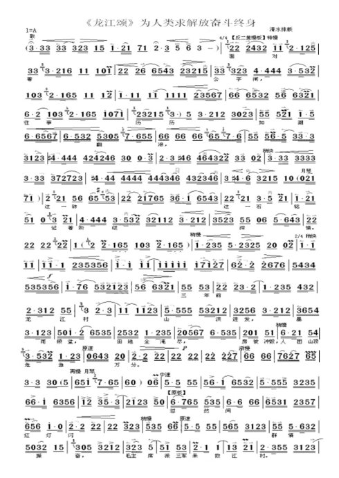 龙江颂--为人类求解放奋斗终身