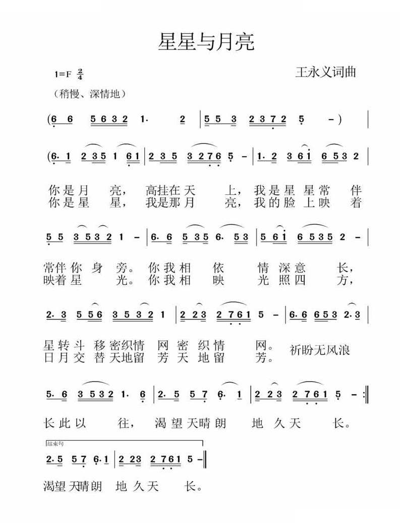 星星与月亮 
