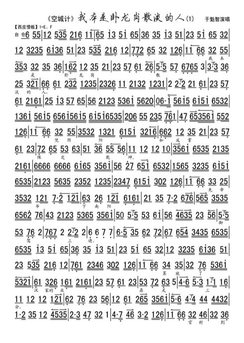 空城计--我本是卧龙岗散淡的人（于魁智大字版）