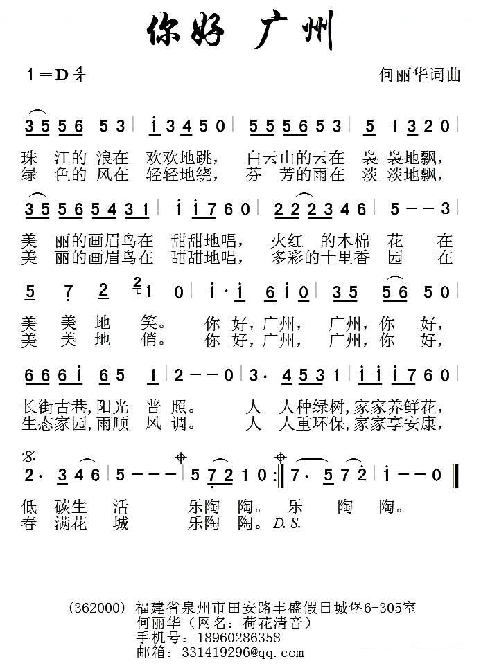 你好 广州