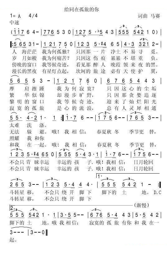 给同在孤旅的你