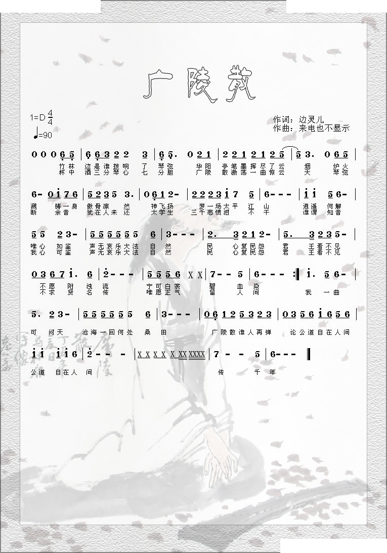 广陵散