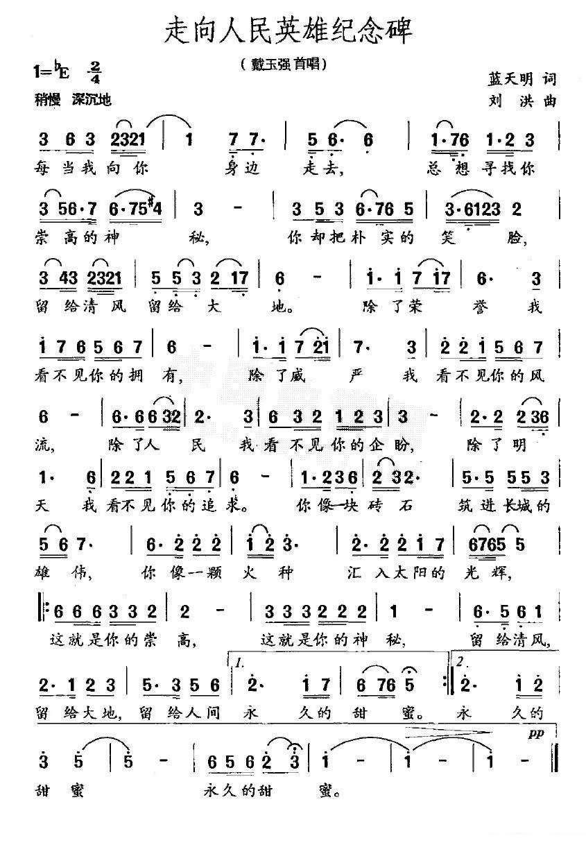 走向人民英雄纪念碑