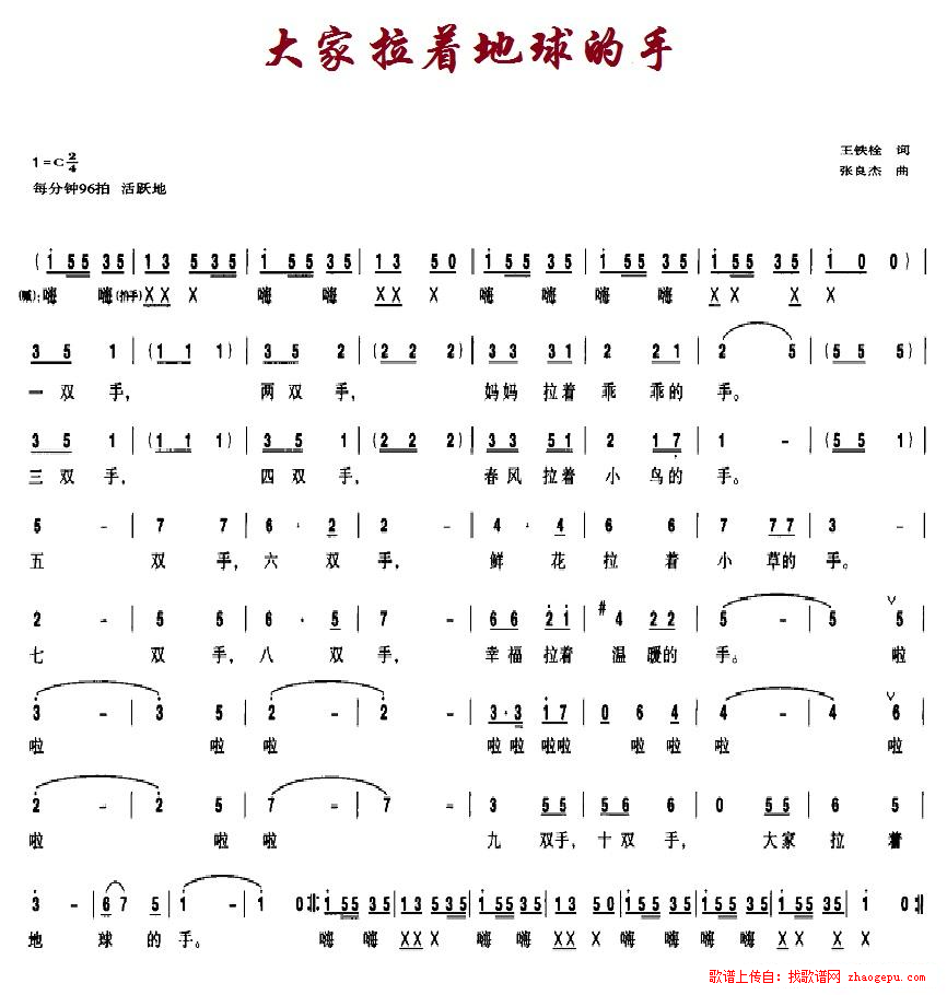 大家拉着地球的手