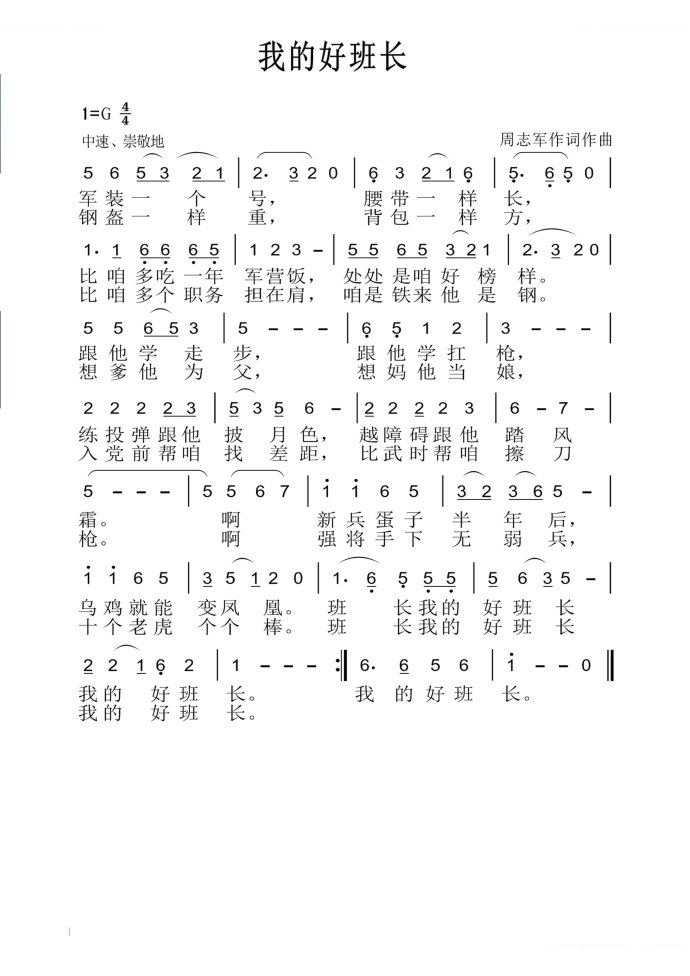 我的好班长