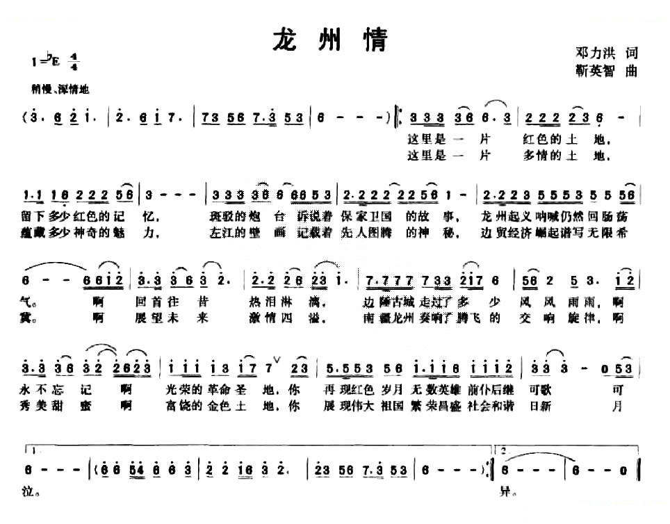 龙州情