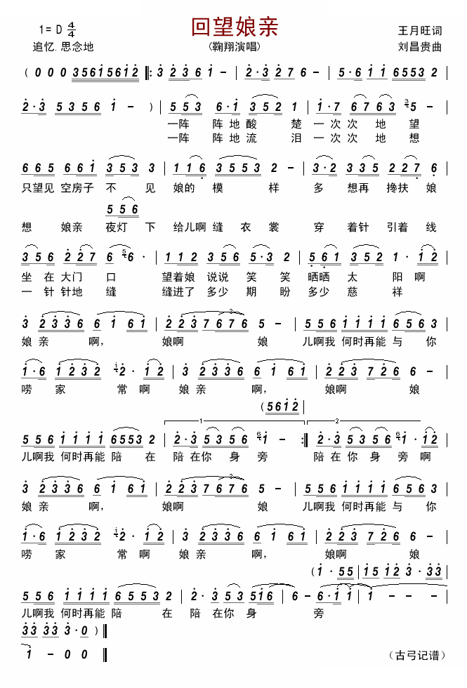回望娘亲