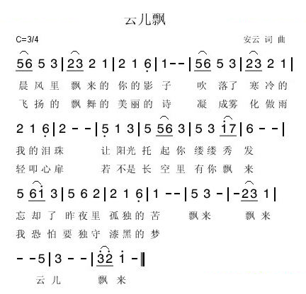 云儿飘