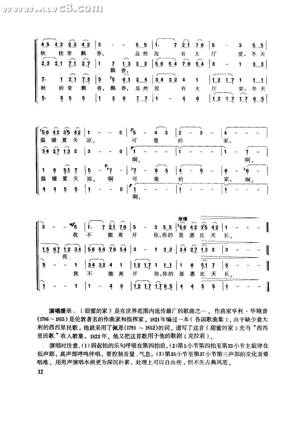 可爱的家(吴研因填词)(无伴奏男合)