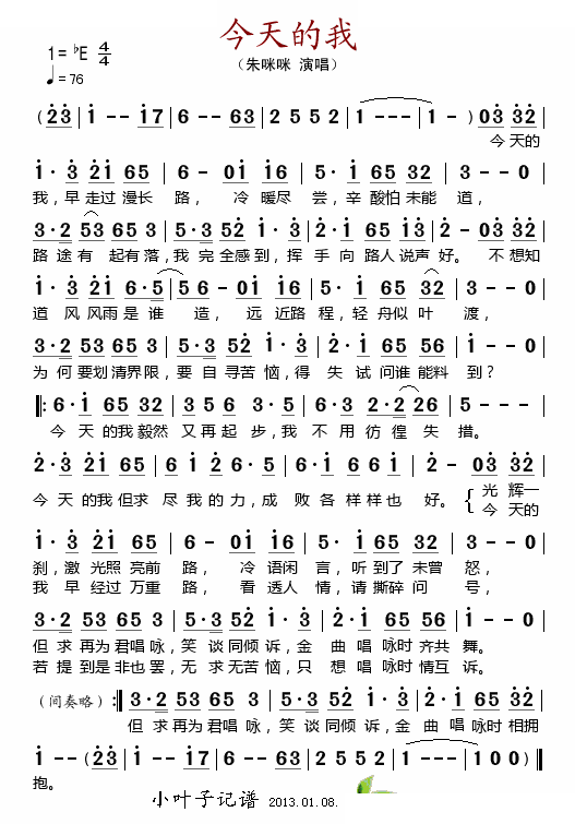 今天的我
