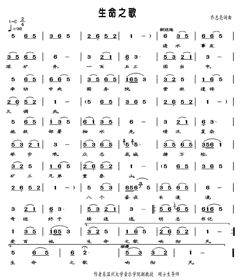 生命之歌（乔志亮 词曲）