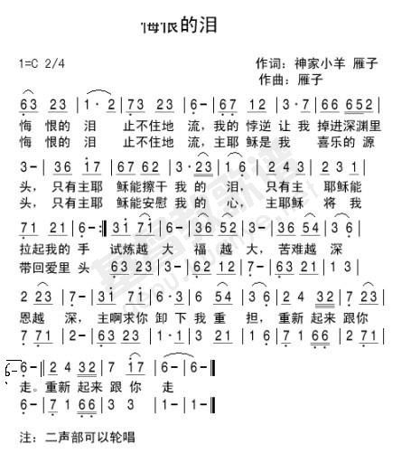 悔恨的泪