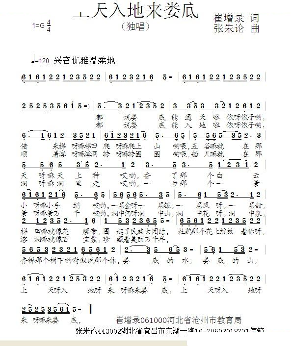 上天入地来娄底