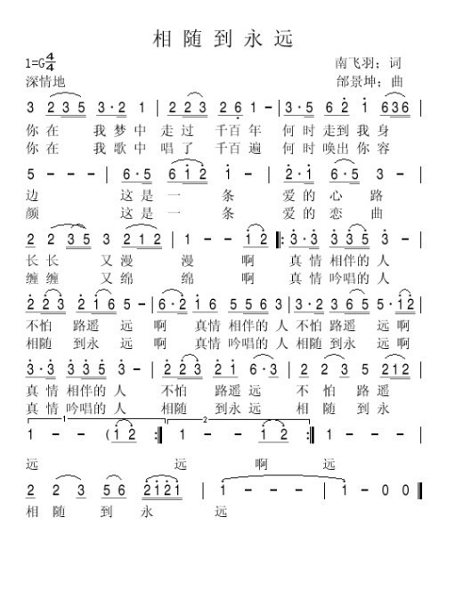 相随到永远