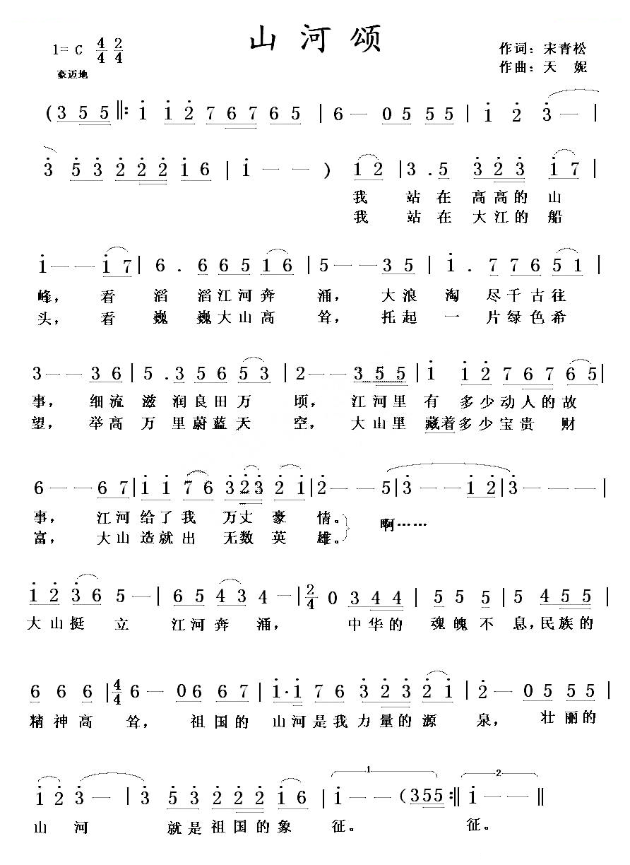 山河颂
