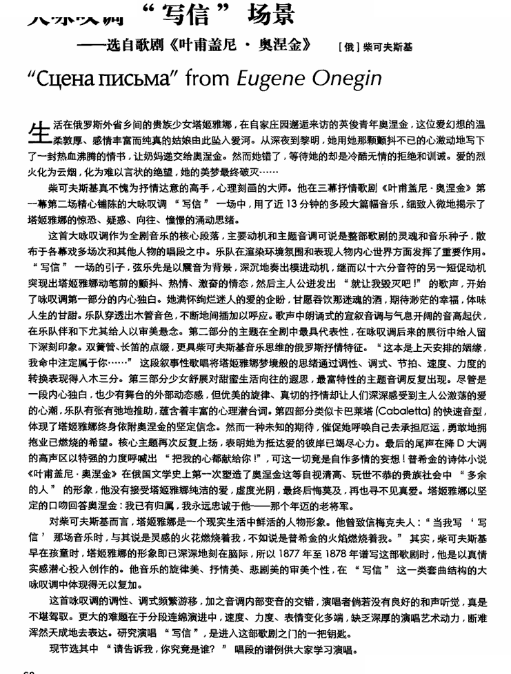 请告诉我，你究竟是谁（选自歌剧叶甫盖尼·奥涅金中的大咏叹调“写信”场景）