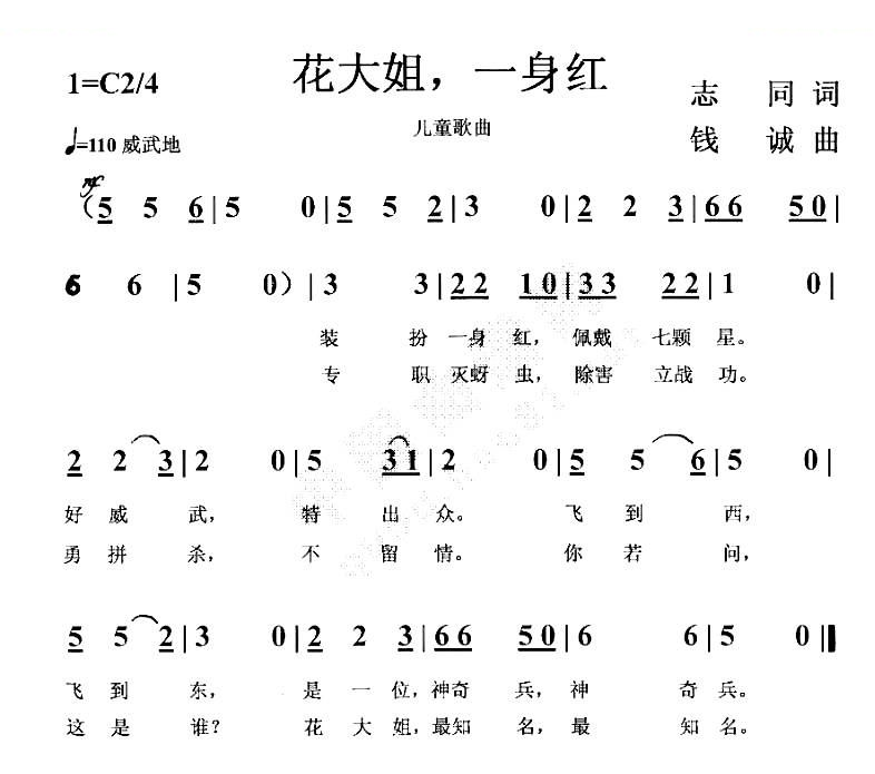 花大姐，一身红