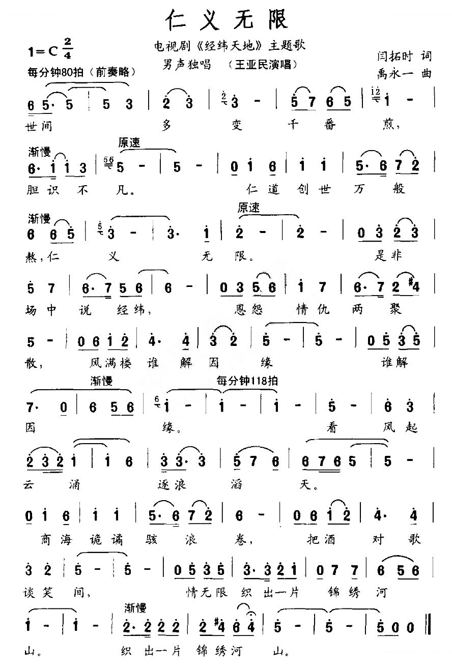 仁义无限（电视剧经纬天地主题歌）