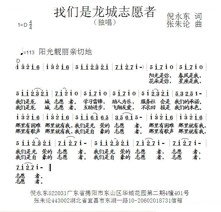 我们是龙城志愿者