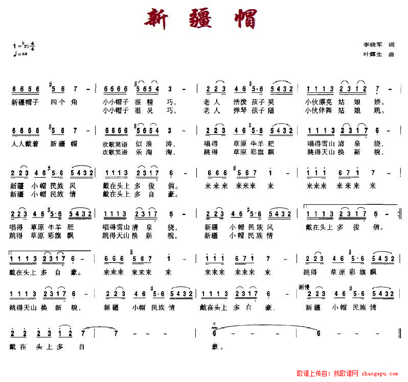 新疆帽