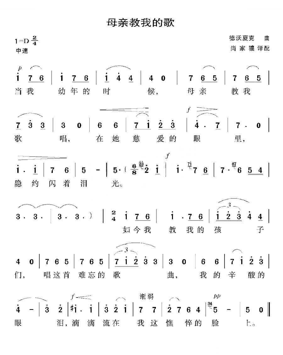 [捷克]母亲教我的歌