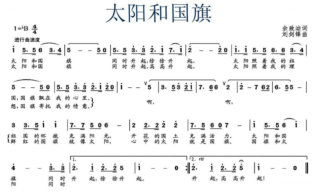 太阳和国旗