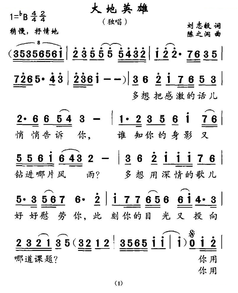 大地英雄