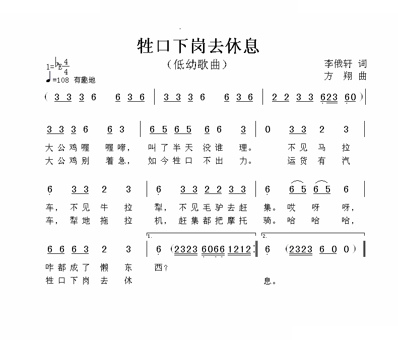 牲口下岗去休息
