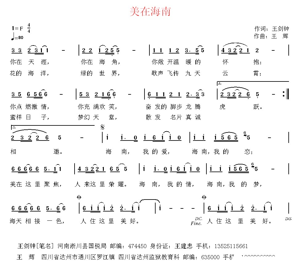美在海南 