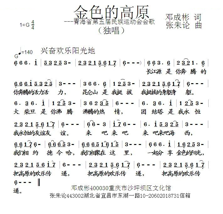 金色的高原