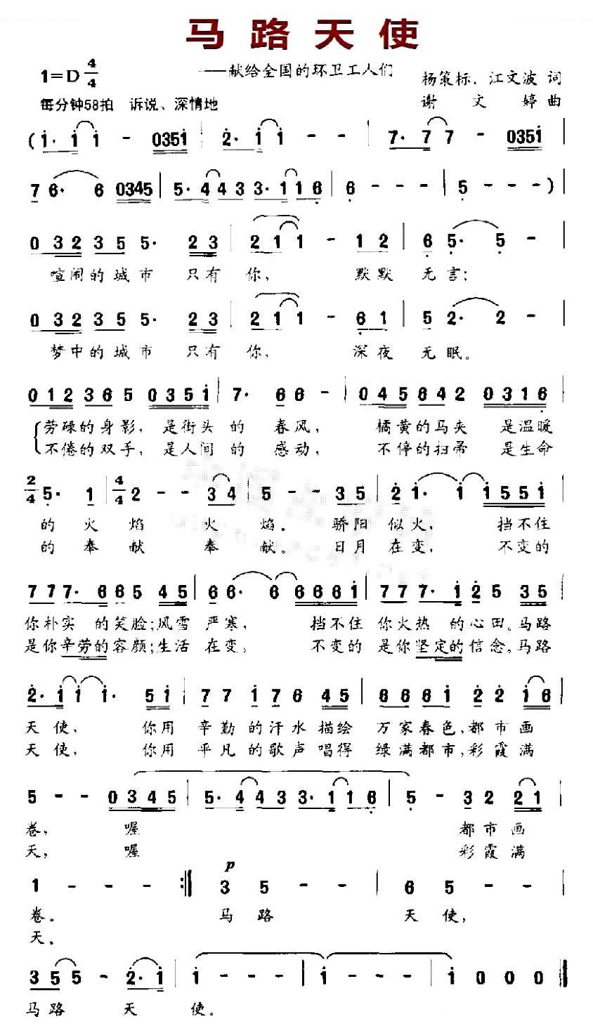 马路天使（献给全国的环卫工人们）