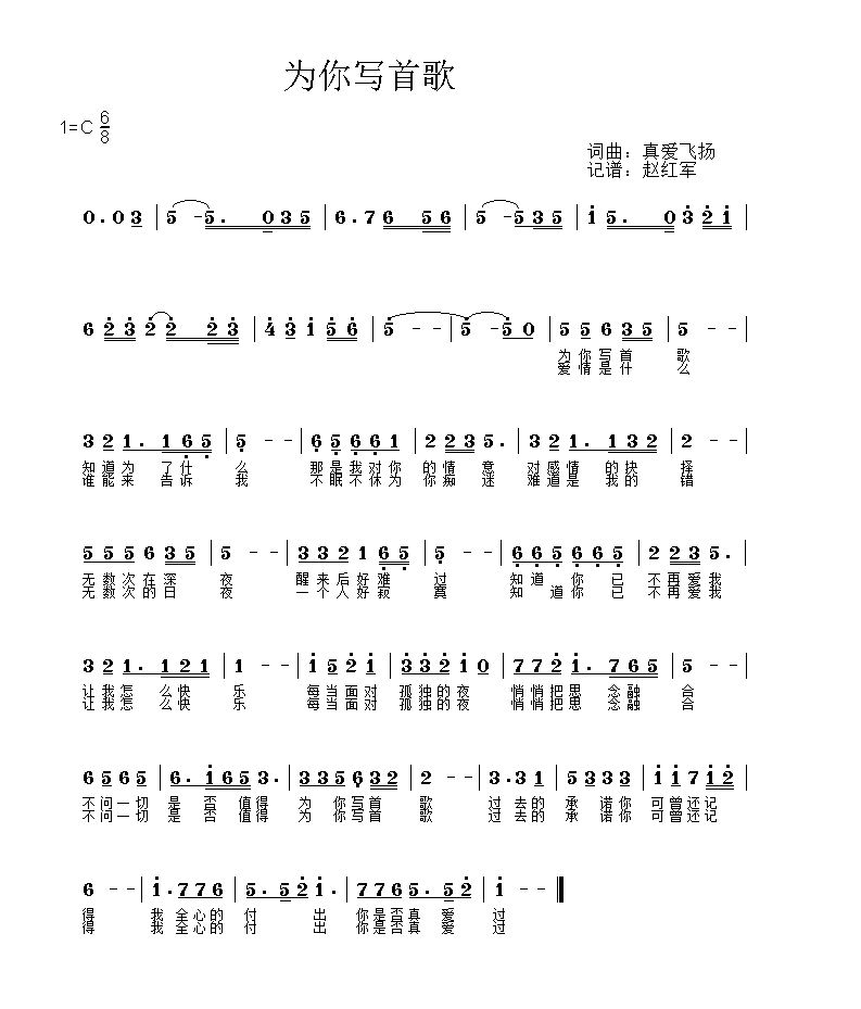 为你写首歌