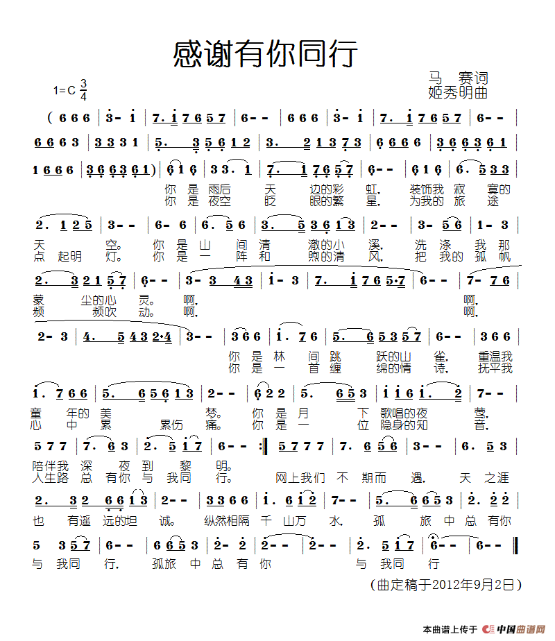 感谢有你同行