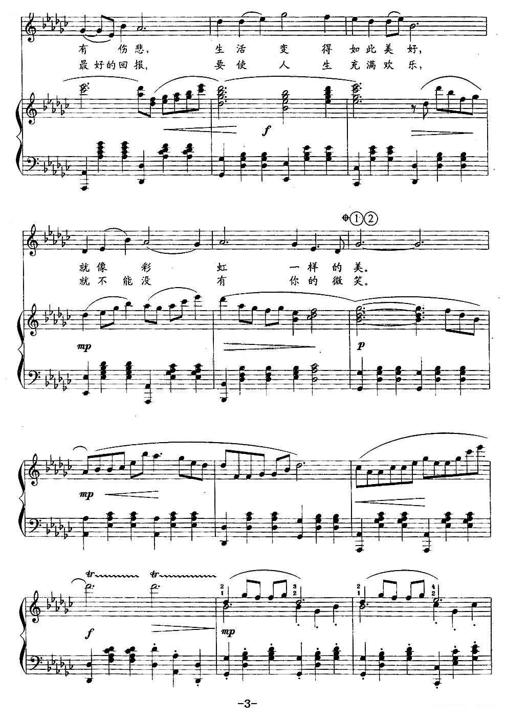 微笑（国风词 刘青曲、正谱）