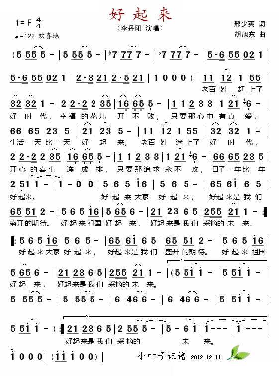 好起来