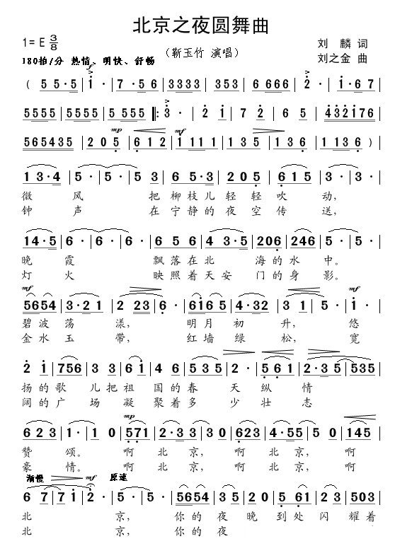 北京之夜圆舞曲