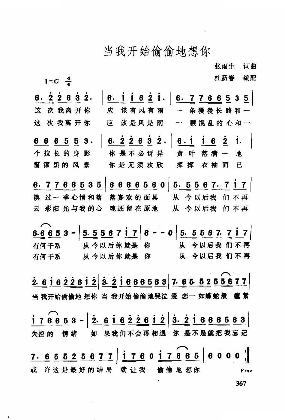 当我开始偷偷的想你