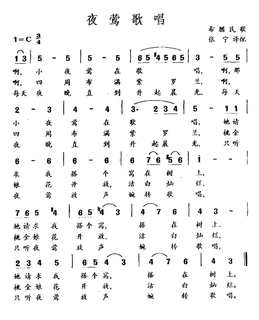 [希腊]夜莺歌唱