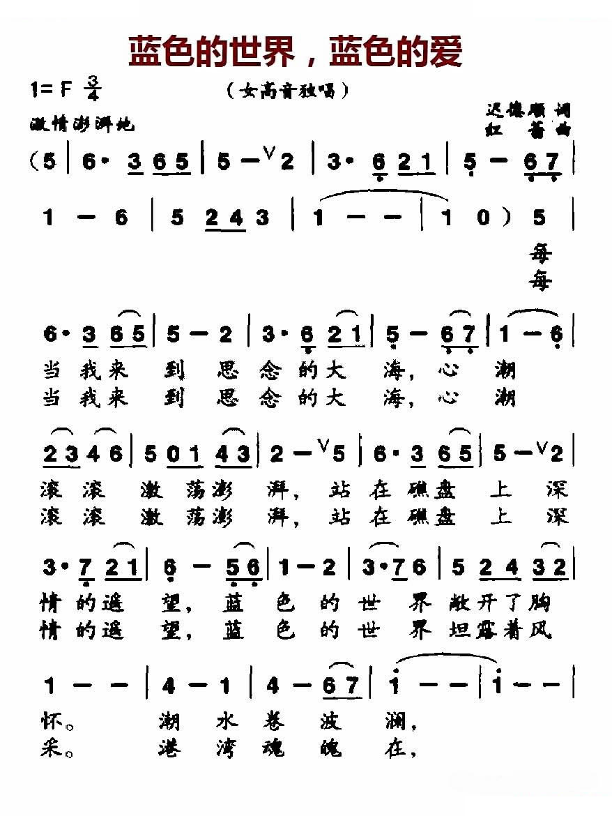 蓝色的世界，蓝色的爱