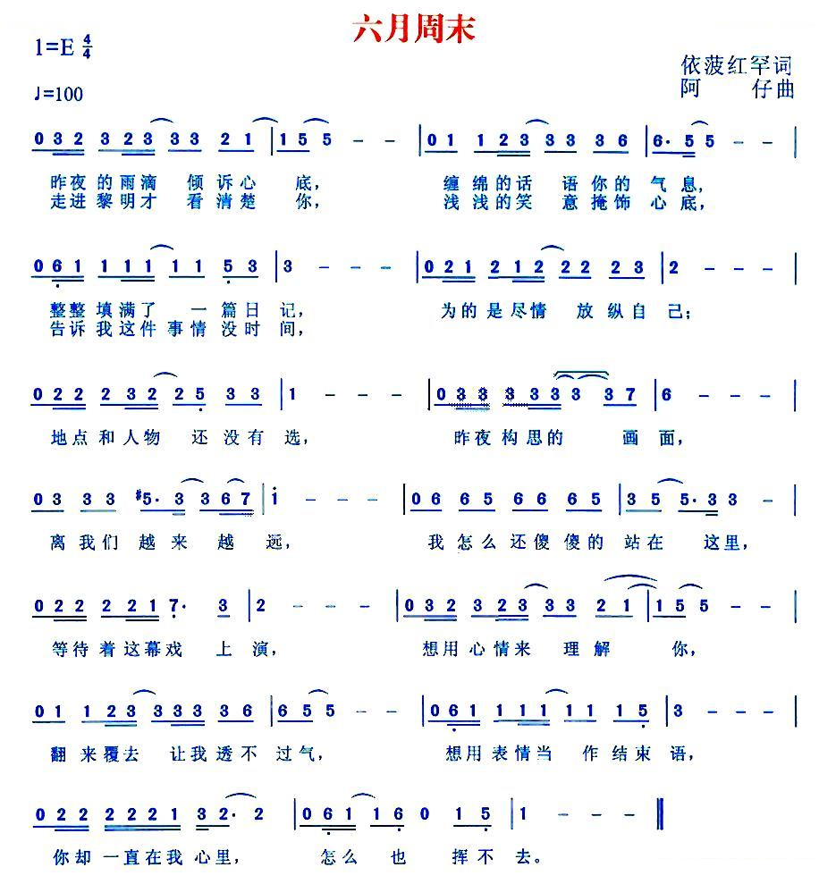 六月周末