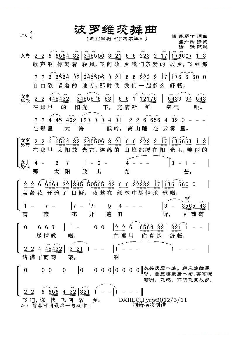 波罗维茨舞曲（选自歌剧伊戈尔王））
