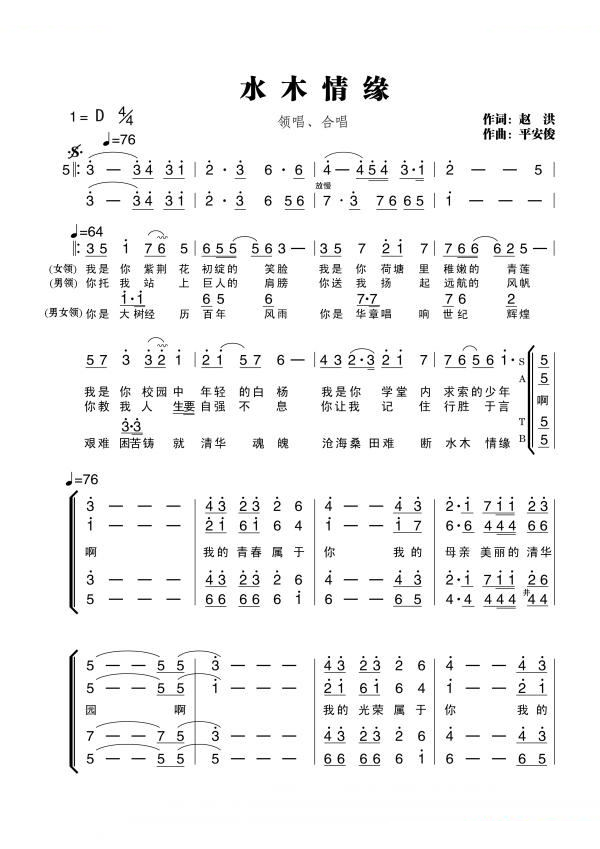 水木情缘（领唱、合唱）