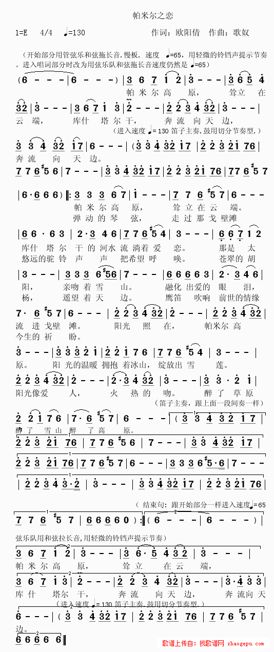 帕米尔之恋
