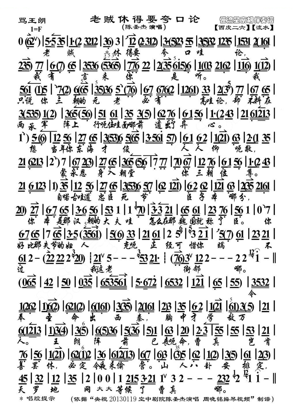 老贼休得要夸口论（骂王朗选段、琴谱） 