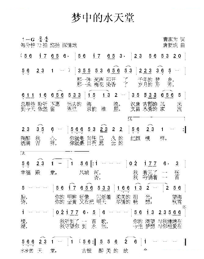 梦中的水天堂
