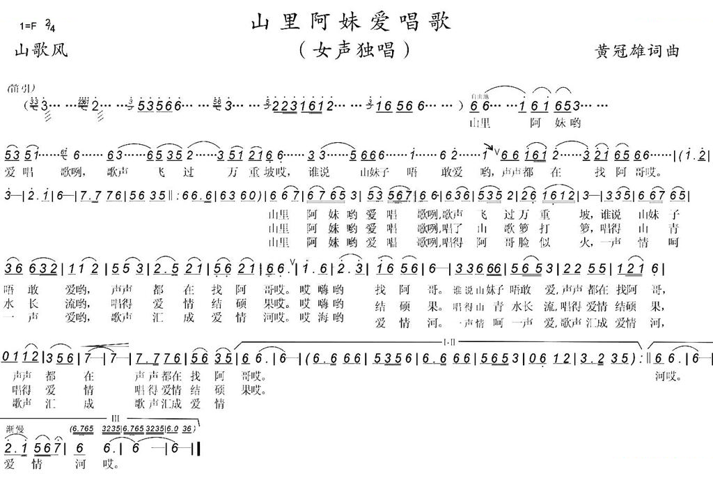 山里阿妹爱唱歌