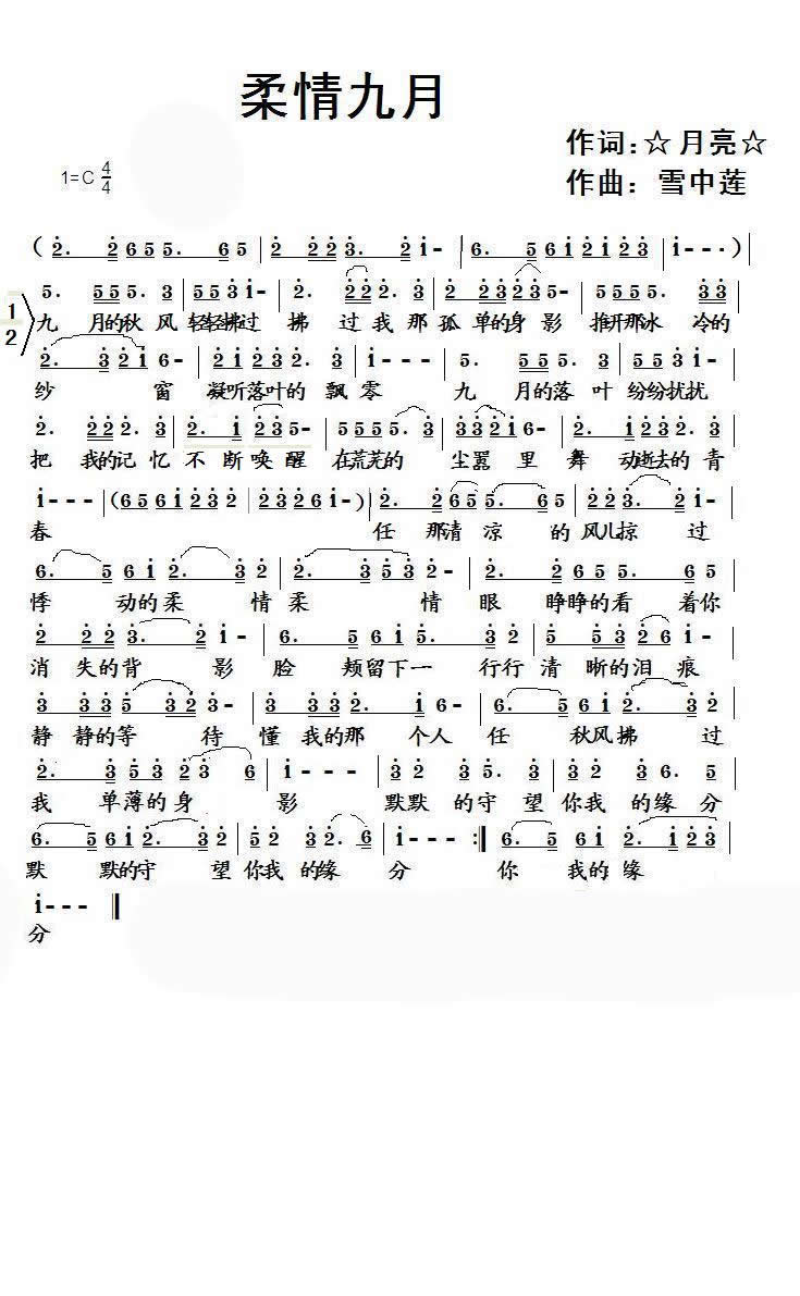 柔情九月